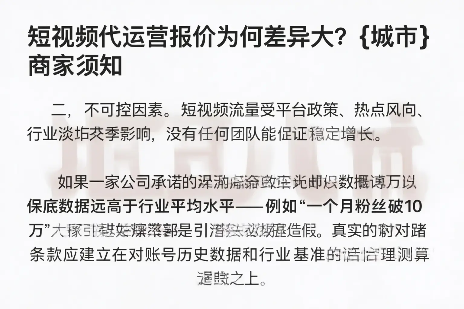 短视频代运营报价为何差异大？湄潭商家须知