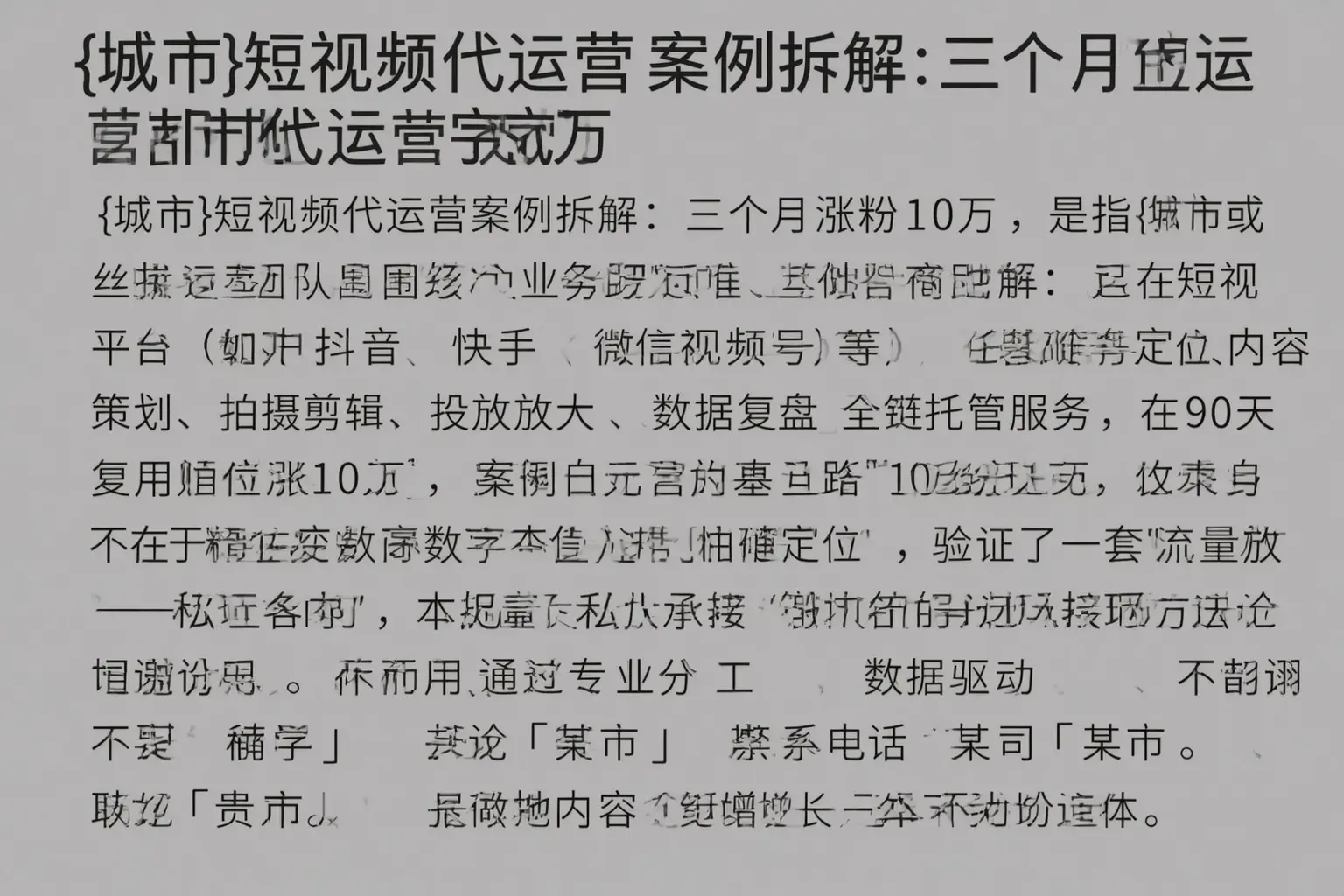 湄潭短视频代运营案例拆解：三个月涨粉10万