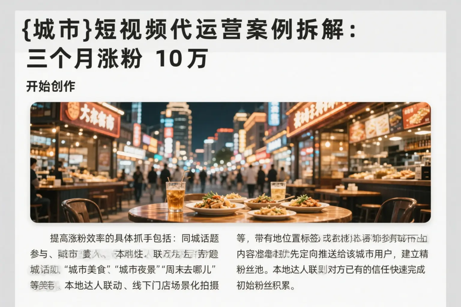湄潭短视频代运营案例拆解：三个月涨粉10万