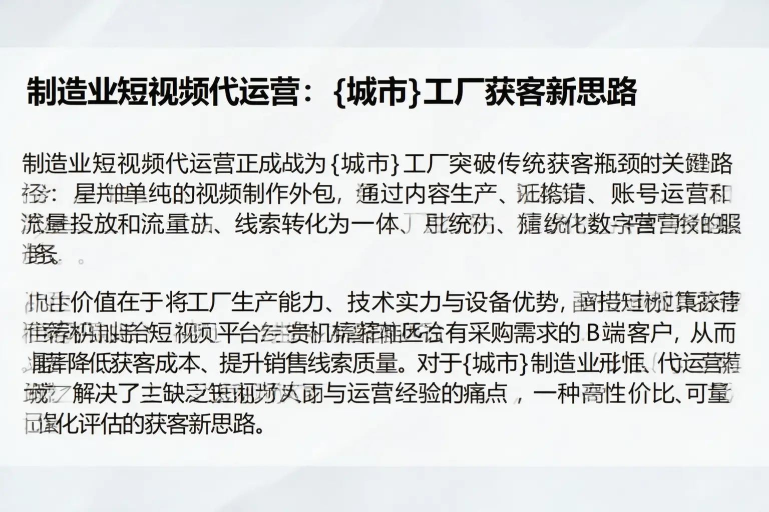 制造业短视频代运营：湄潭工厂获客新思路