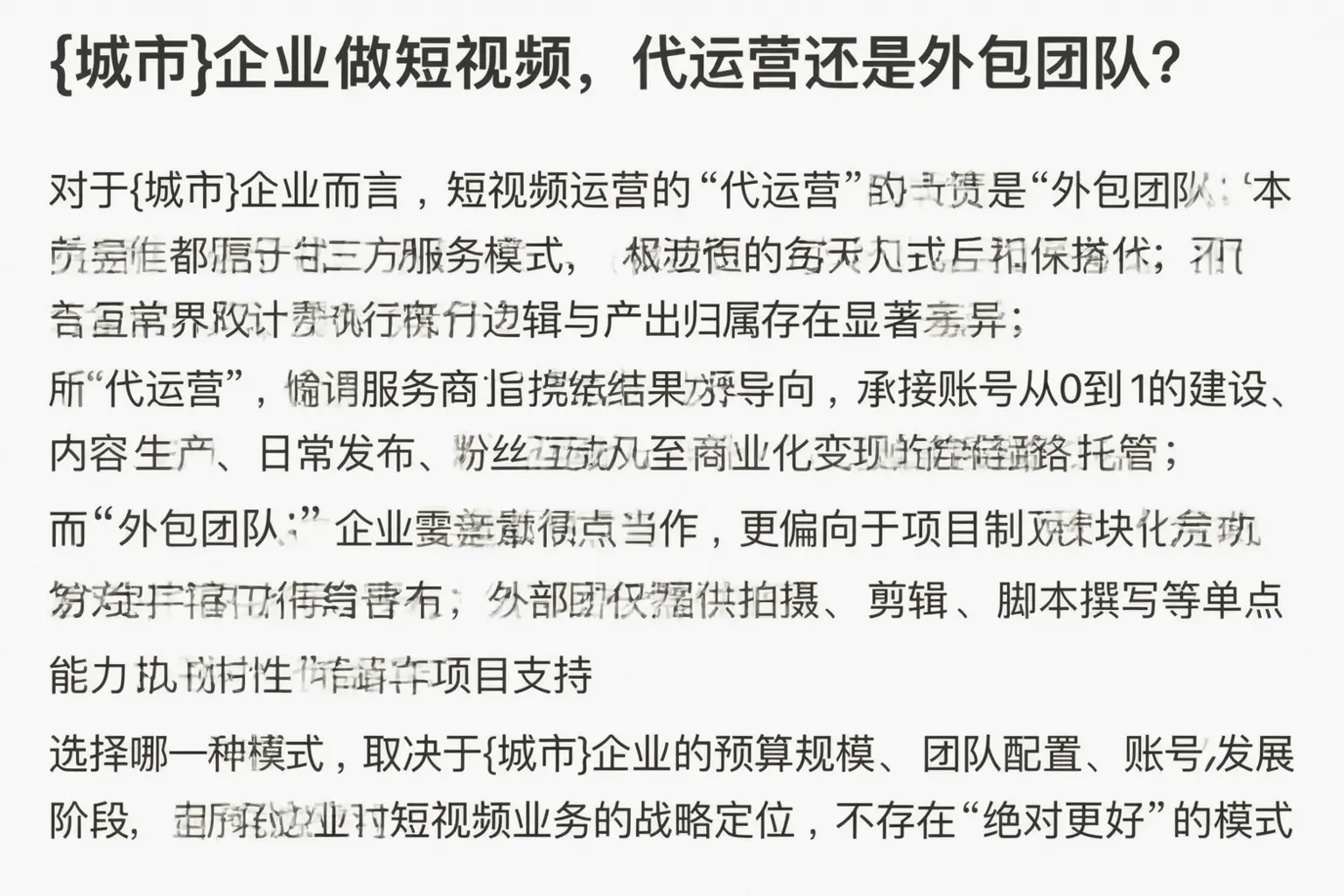 湄潭企业做短视频，代运营还是外包团队？