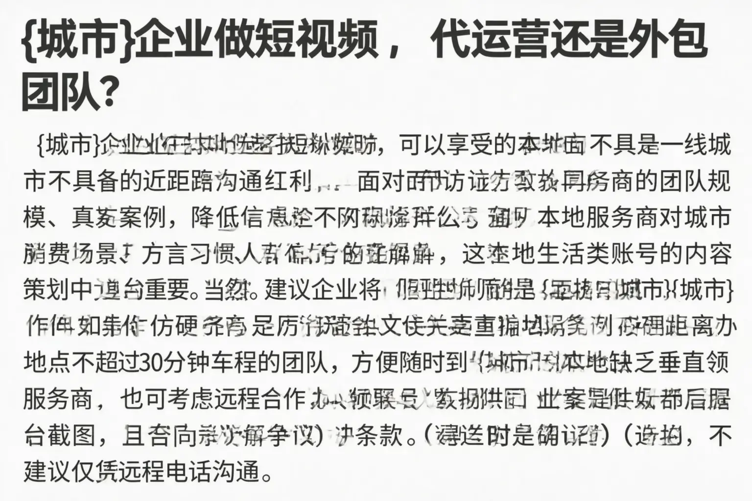 湄潭企业做短视频,代运营还是外包团队?