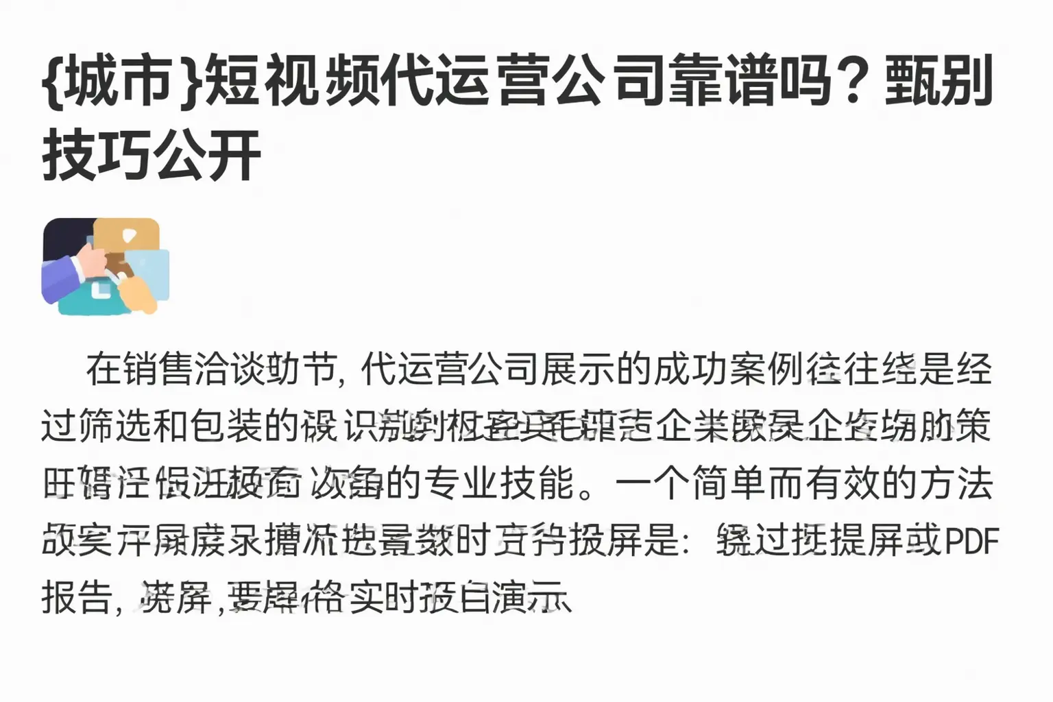 湄潭短视频代运营公司靠谱吗?甄别技巧公开