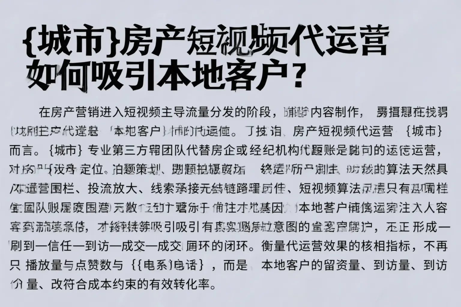 湄潭房产短视频代运营如何吸引本地客户？